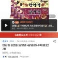 연양갱 8번들(밤양갱+팥양갱) 4팩 총 32개 (12,310원/무료)