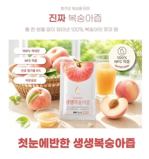 복숭아즙 30팩*1박스 (27,900원/무배)