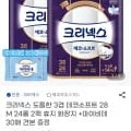 크리넥스 데코소프트 28m 24롤 2팩 (30,360원/무배)