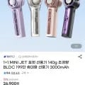 1+1 MINI JET  BLDC 포켓선풍기 140g 3000mAh(26,900원/무료)