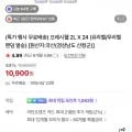 지리산 물하나 프레시웰 2L 24병 (10,900원/무료)