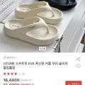 UTUNE 소프트핏 EVA 푹신한 쪼리 플립플랍(12,490원/무료)