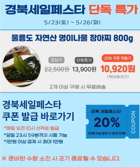울릉도 자연산 명이나물 장아찌 1통 2개