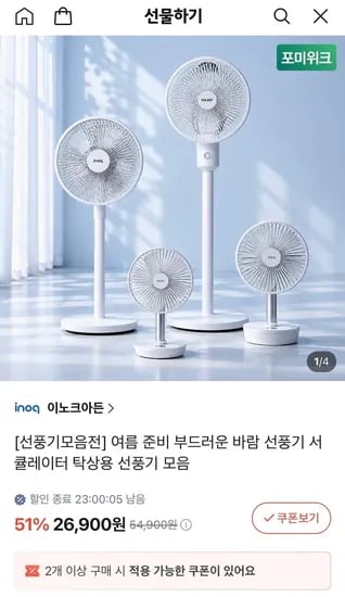 이노크아든 선풍기 서큘레이터 탁상용 선풍기모음 1개