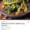 전라도식 열무김치 3kg