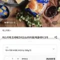 파스키에 트레쎄 브리오슈 500g 3팩