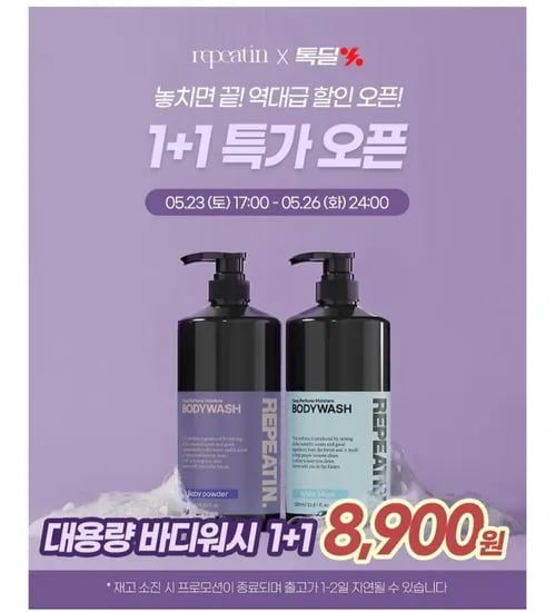 리피트인 향좋은 약산성 바디워시 1000mL 대용량 올인원 외 다양