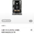 드롱기 마그니피카S KRECAM250.33.TB  (393,600원/무료)