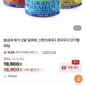 발냄새 제거 신발 탈취제 그렌즈레미디 50g (18,900원/무료)