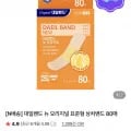 대일밴드 뉴 오리지널 표준형 상처밴드 80매 (7,010원/무료)