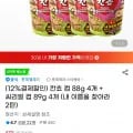 칸쵸 컵 88g 4개 + 씨리얼 컵 89g 4개 (11,860원/무료)