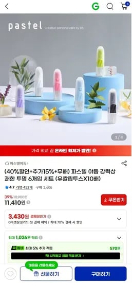 파스텔야돔 투명 세트 6개