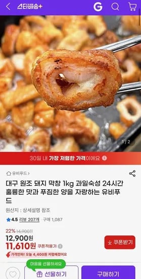대구 원조 과일숙성 돼지 막창 1kg