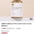하이드로 80% 어성초 수분 진정 앰플 80ml
