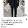 지이크 이태리 수입원단 수트 3종 외 다양