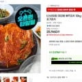 미담채 배추김치 10kg 국산 전라도 생김치 포기김치