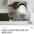 식기건조대 모던 미니멀 스텐 설겆이 1개