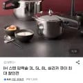 스텐 IH 큐이 실리카 압력솥 3L 외 다양 5L 외 다양 8L