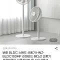 보랄 BLDC 스탠드 선풍기 HNZ-BLDC100MF 외 다양