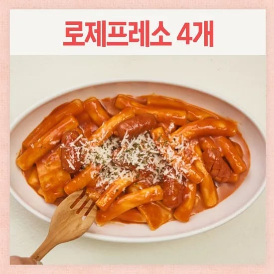 떡볶이 200g 소스 30g 4팩