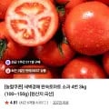 완숙토마토 3kg (7,970원/무료)