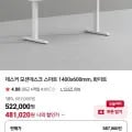 데스커 모션데스크 스마트 400x600mm 화이트(506340원/무료)1