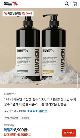 1+1 리피트인 약산성 샴푸 1000ml 대용량 (8,400원/무배)