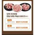 듀록 프리미엄 삼겹살 목살 500g(10,050원/무배)1kg (13,770원/무배)