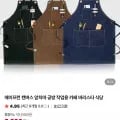 캔버스 앞치마 (5,300원/3000)