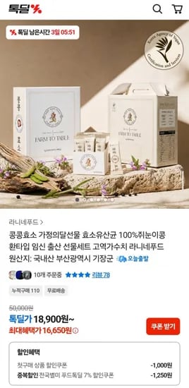콩콩효소 효소유산균 00%쥐눈이콩 환타입 1박스 (16,650원/무료)1