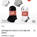 푸마 크레오라 스니커즈 양말 0팩 (11,160원/무료)1