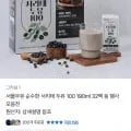서울우유 서리태 두유 100 190ml 3팩 (20,900원/무료)2