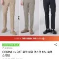 CERINI by PAT 냉감 면스판 치노 슬랙스