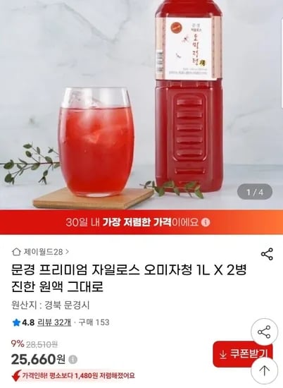 진한 원액 그대로 문경 오미자청 1L 2병 (25660원/무배)