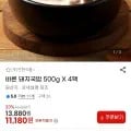 바른 돼지국밥 500g X 4팩(11,180원/무배)