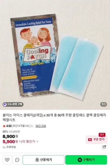 붙이는 쿨패치 해열 시트 60매 (5,900원/무료)