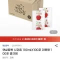 햇살듬뿍 사과즙 100ml 100포 (16,030원/무배)