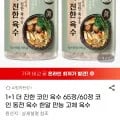 더 진한 코인 육수 65정/60정 +1 (16,560원/무배)1