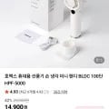 호맥스 휴대용 선풍기 14,900원 무배