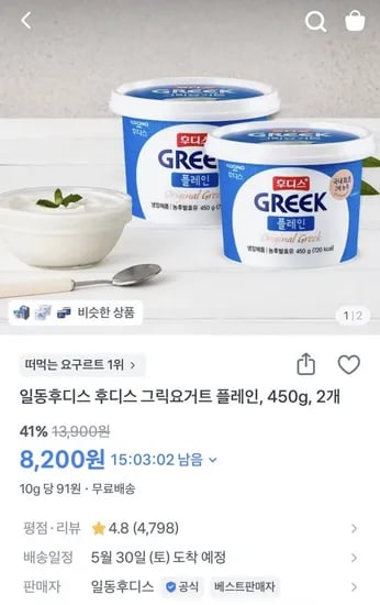 일동후디스 그릭요거트 플레인 450g 2개 (8,200원/무료배송)