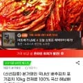 국내산 배추김치 포기김치 10kg 전재료 100% 국산 (28,900원/무료)
