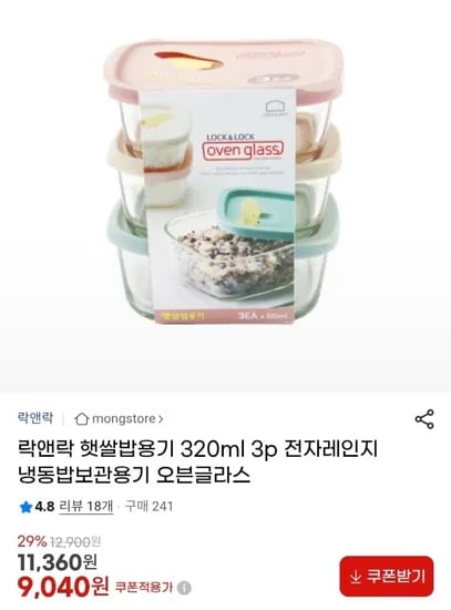 락앤락 햇쌀밥용기 320ml 3p 세트 (9040원/3만이상무배)