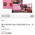 저당 웨하스 53g 10개입 (10,190원/무료)
