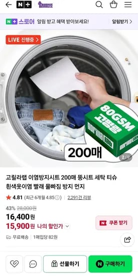 고릴라랩 이염방지시트 뚱시트 200매 (15,900원/무배)