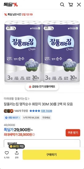 잘풀리는집 명작순수 화장지 30m 30롤 2팩 (28,900원/무료)