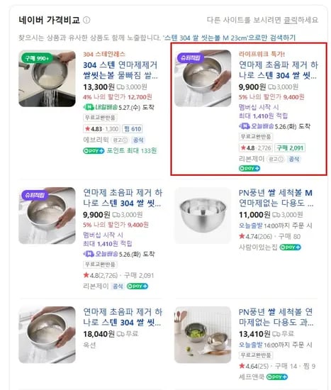 연마제 초음파 제거 하나로 스텐 304 쌀 씻는볼 M 23cm / 멀티 다용도 세척볼(9,900/3,000)