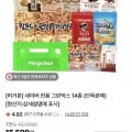 머거본 그린박스 14종(네멤 11,950원/무배)