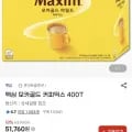 맥심 모카골드 커피믹스 400T