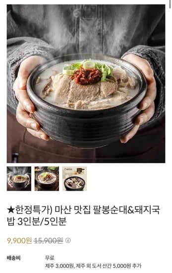 팔봉순대국밥 3인분