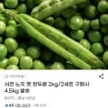서천 노지 햇 완두콩 2kg
